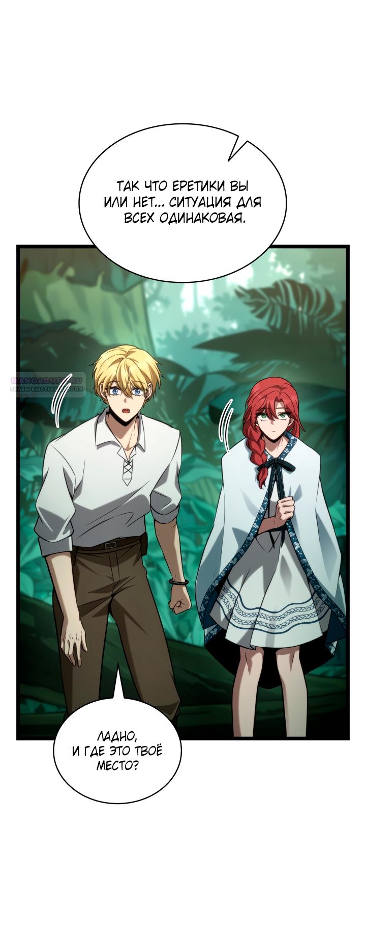 Манга Безграничный маг - Глава 154 Страница 58