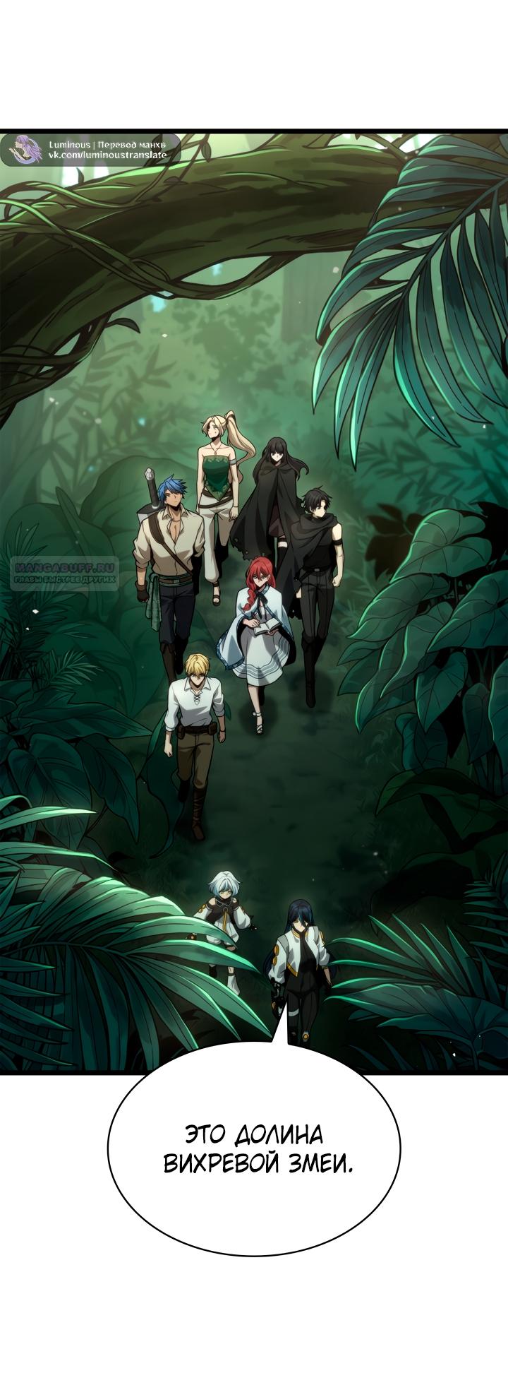 Манга Безграничный маг - Глава 154 Страница 26