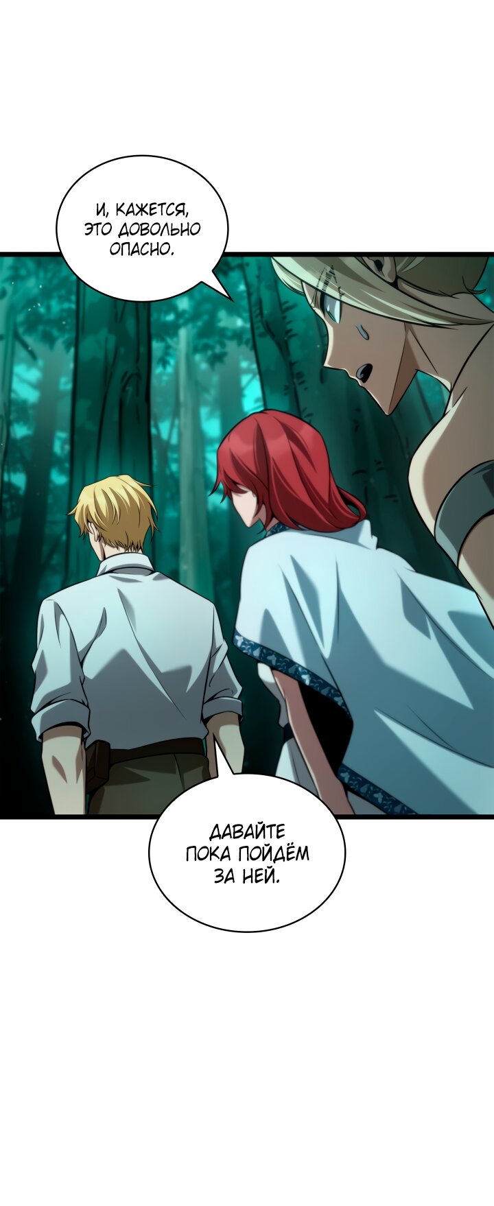 Манга Безграничный маг - Глава 154 Страница 19
