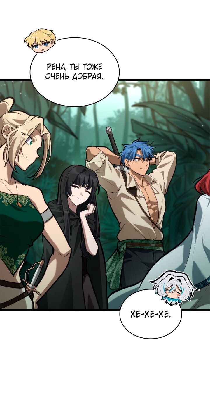 Манга Безграничный маг - Глава 154 Страница 67