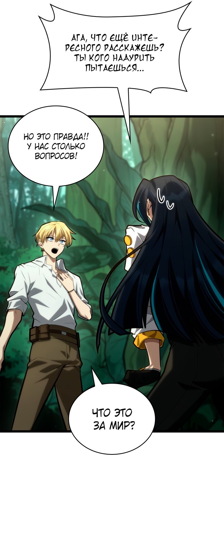 Манга Безграничный маг - Глава 154 Страница 32