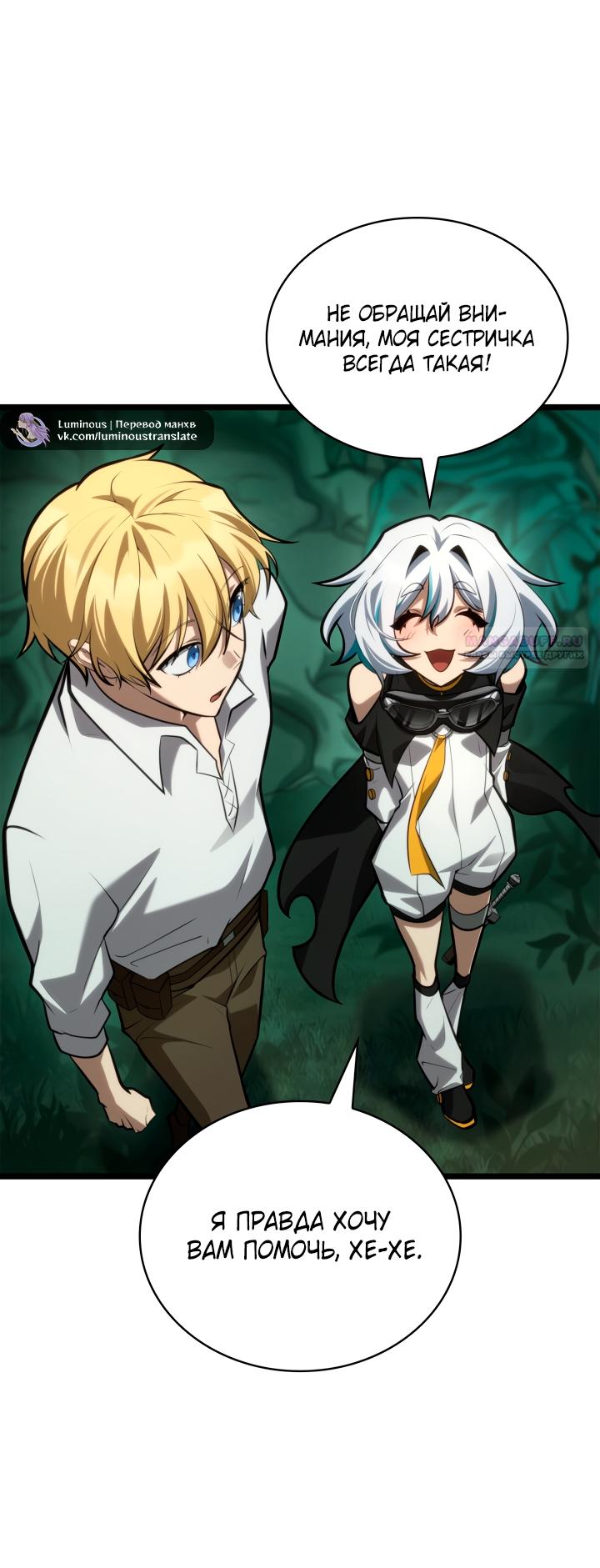 Манга Безграничный маг - Глава 154 Страница 66