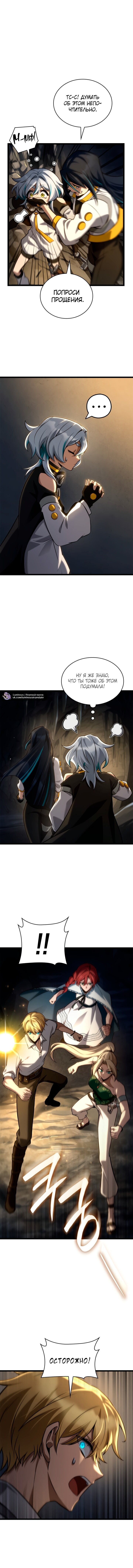 Манга Безграничный маг - Глава 155 Страница 10