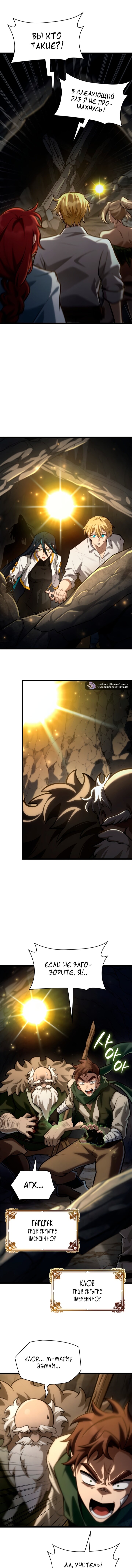 Манга Безграничный маг - Глава 155 Страница 12