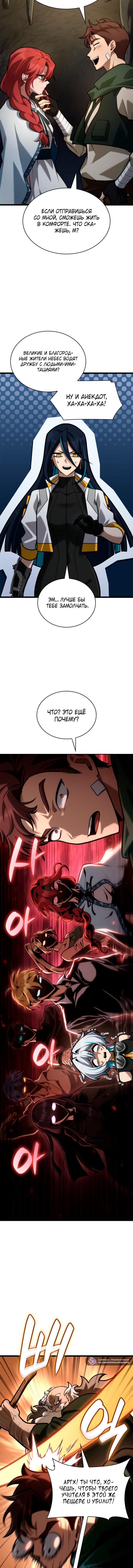 Манга Безграничный маг - Глава 155 Страница 17