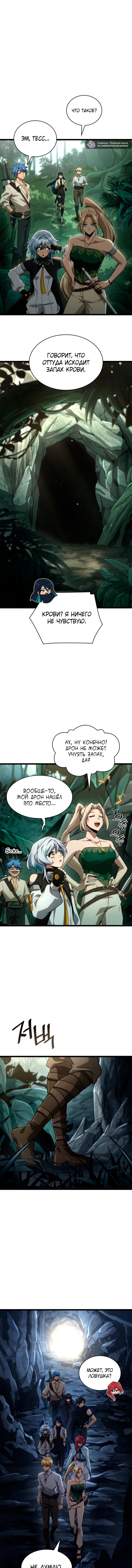 Манга Безграничный маг - Глава 155 Страница 8