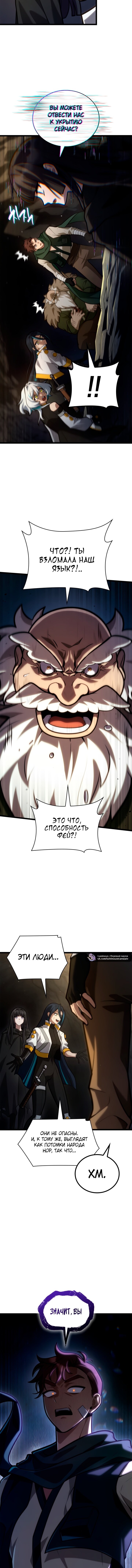 Манга Безграничный маг - Глава 155 Страница 15