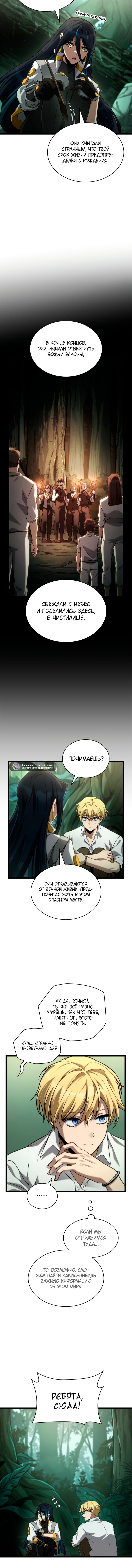 Манга Безграничный маг - Глава 155 Страница 7