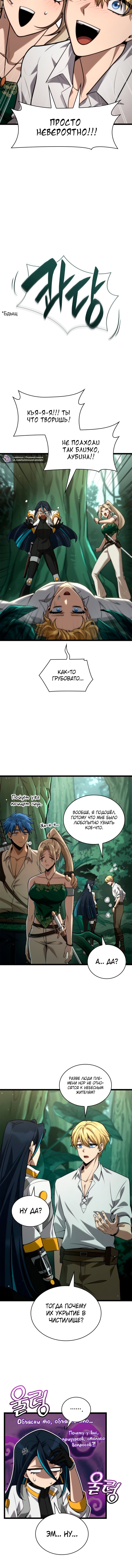 Манга Безграничный маг - Глава 155 Страница 5