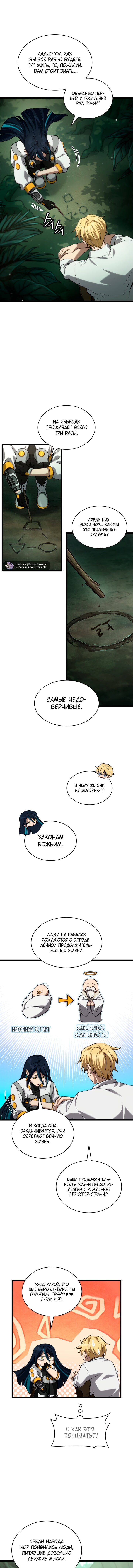 Манга Безграничный маг - Глава 155 Страница 6