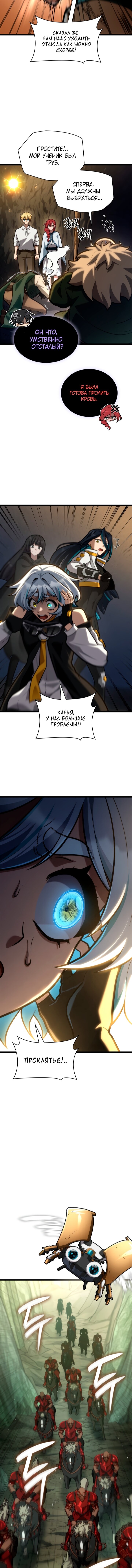 Манга Безграничный маг - Глава 155 Страница 18