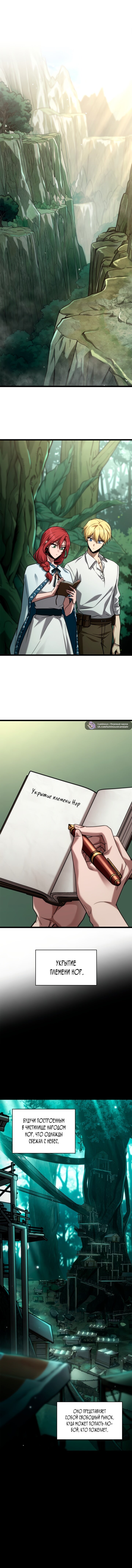 Манга Безграничный маг - Глава 155 Страница 1