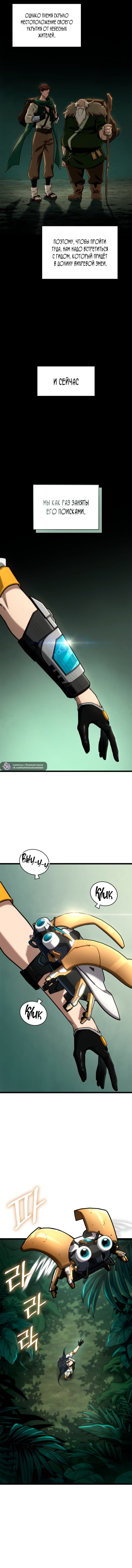 Манга Безграничный маг - Глава 155 Страница 2