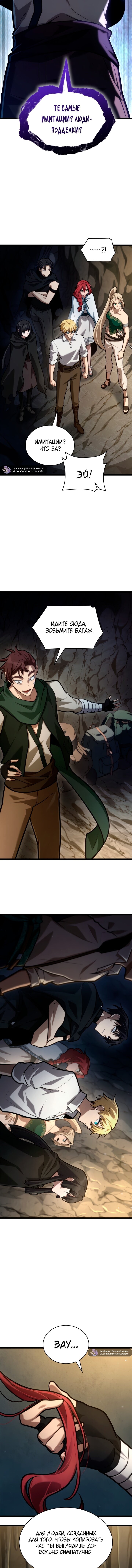 Манга Безграничный маг - Глава 155 Страница 16