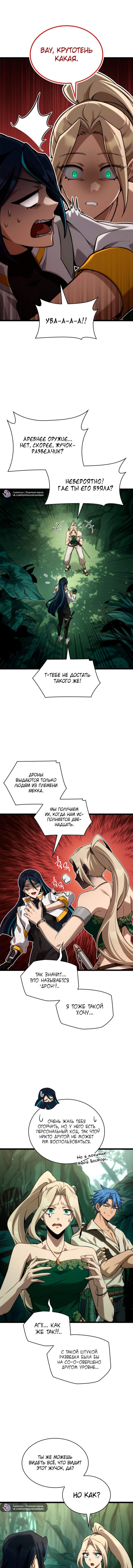 Манга Безграничный маг - Глава 155 Страница 3