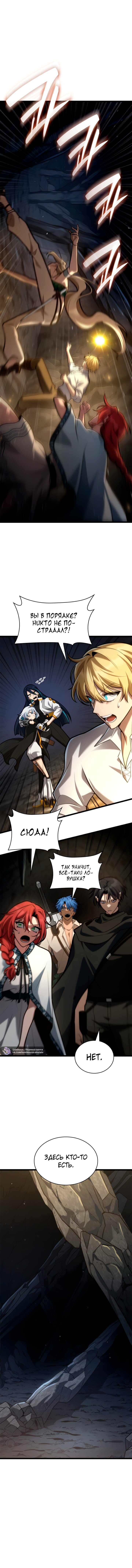 Манга Безграничный маг - Глава 155 Страница 11