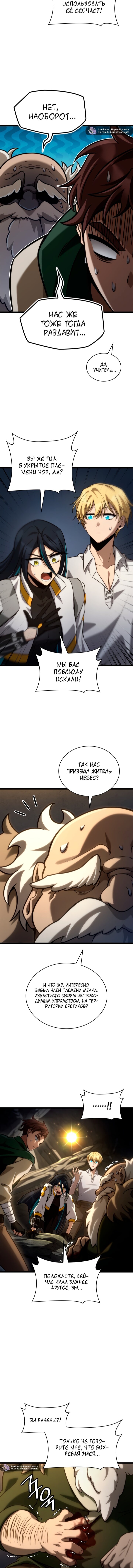 Манга Безграничный маг - Глава 155 Страница 13