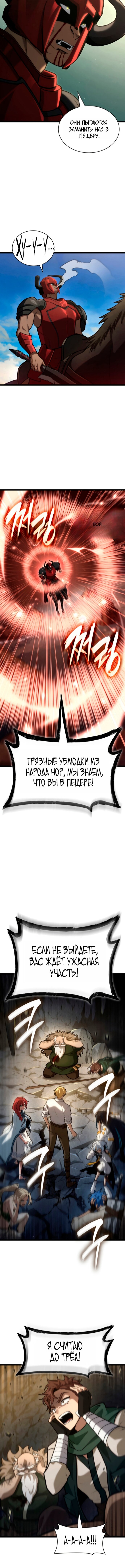 Манга Безграничный маг - Глава 156 Страница 4