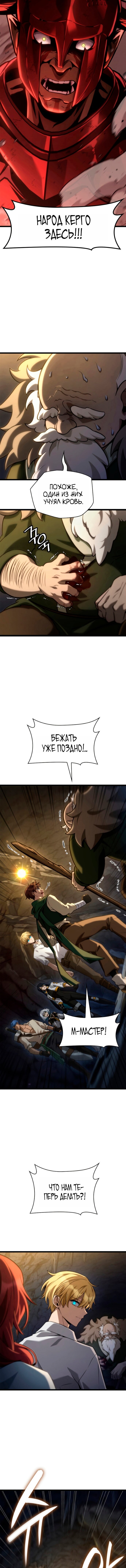 Манга Безграничный маг - Глава 156 Страница 2