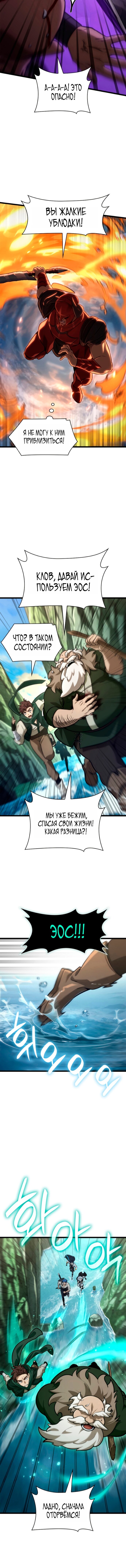 Манга Безграничный маг - Глава 156 Страница 17