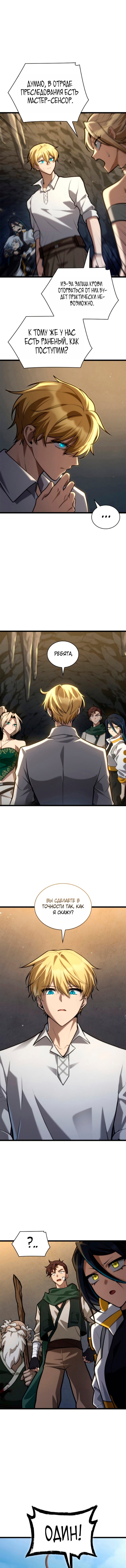 Манга Безграничный маг - Глава 156 Страница 5