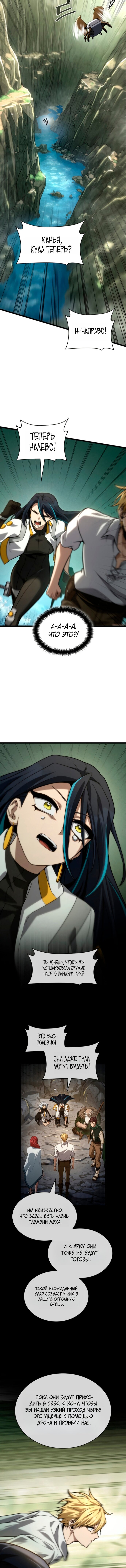 Манга Безграничный маг - Глава 156 Страница 10