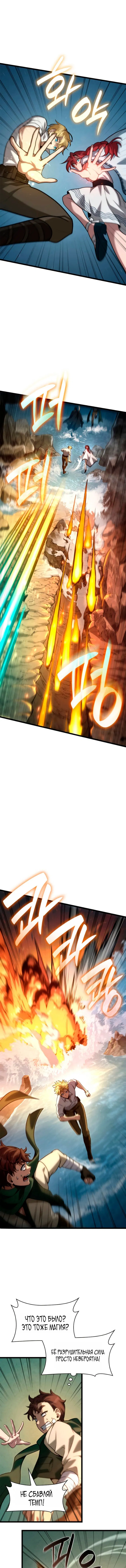 Манга Безграничный маг - Глава 156 Страница 8
