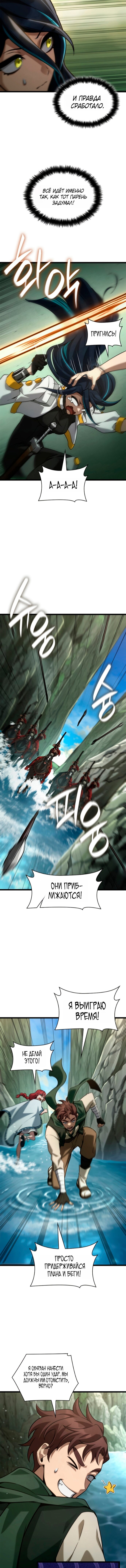 Манга Безграничный маг - Глава 156 Страница 11