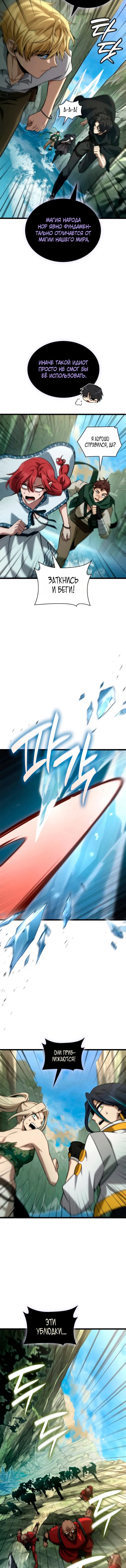 Манга Безграничный маг - Глава 156 Страница 13