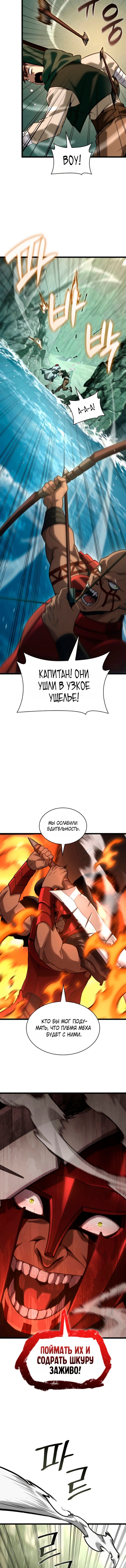 Манга Безграничный маг - Глава 156 Страница 9