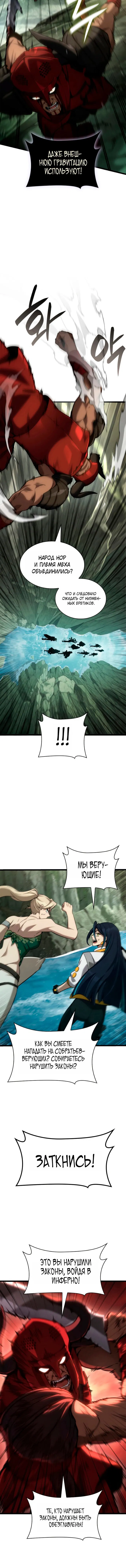 Манга Безграничный маг - Глава 156 Страница 14