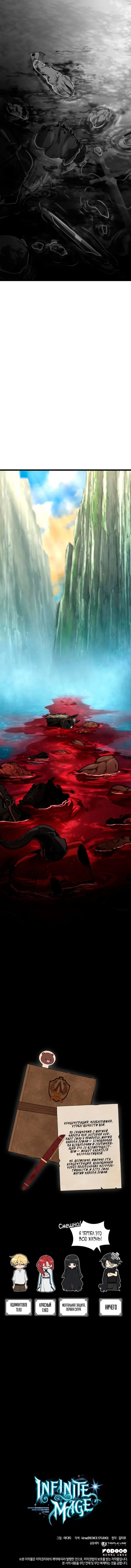 Манга Безграничный маг - Глава 157 Страница 20