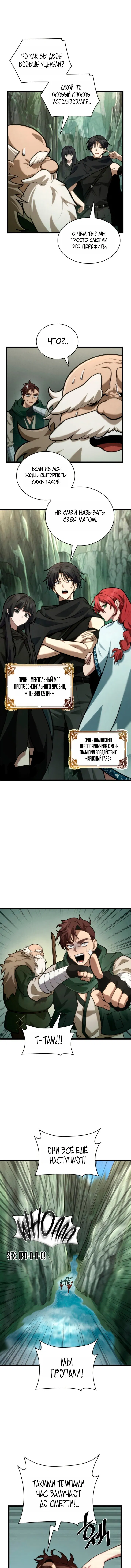 Манга Безграничный маг - Глава 157 Страница 6