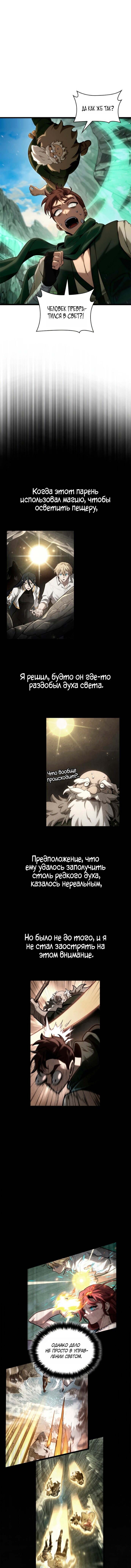 Манга Безграничный маг - Глава 157 Страница 2
