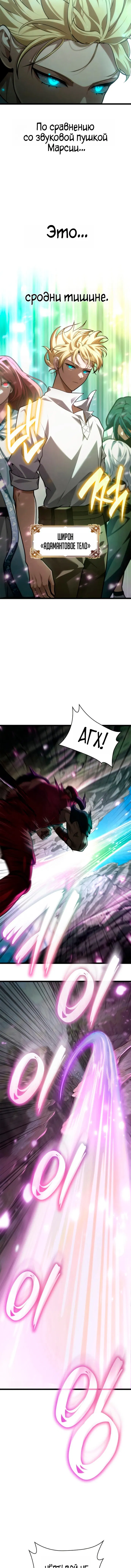 Манга Безграничный маг - Глава 157 Страница 9