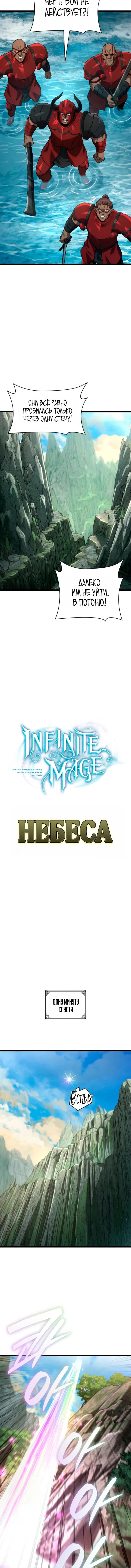 Манга Безграничный маг - Глава 157 Страница 10
