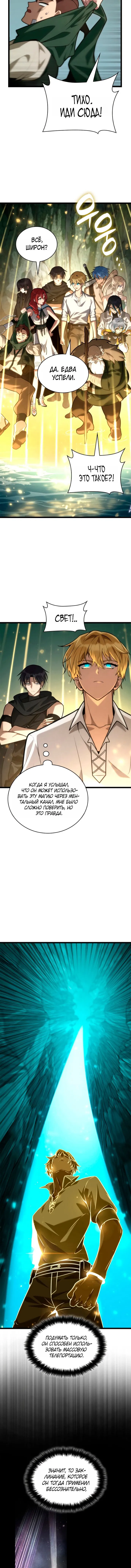 Манга Безграничный маг - Глава 157 Страница 7