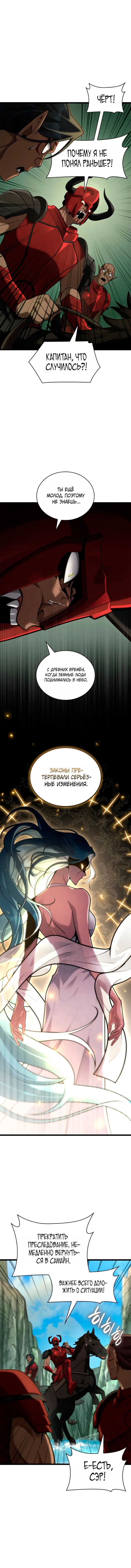 Манга Безграничный маг - Глава 157 Страница 17