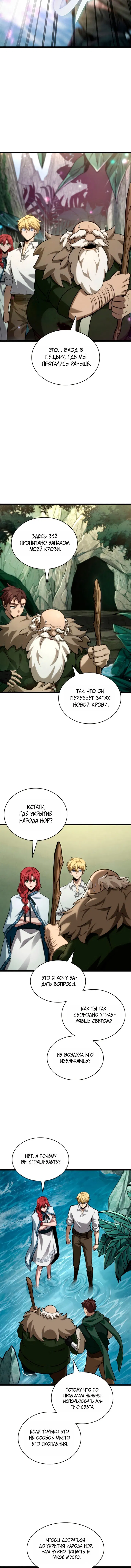 Манга Безграничный маг - Глава 157 Страница 11