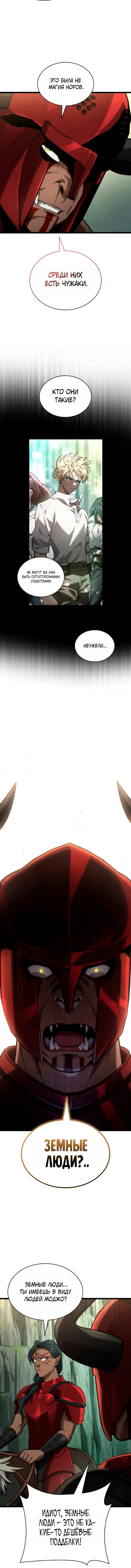 Манга Безграничный маг - Глава 157 Страница 16