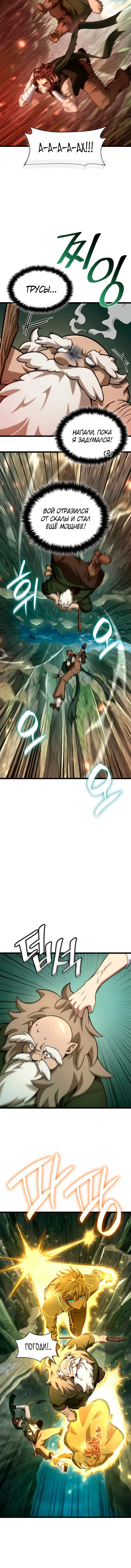 Манга Безграничный маг - Глава 157 Страница 4