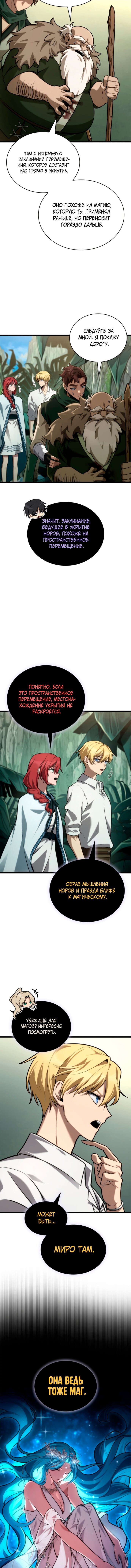 Манга Безграничный маг - Глава 157 Страница 12