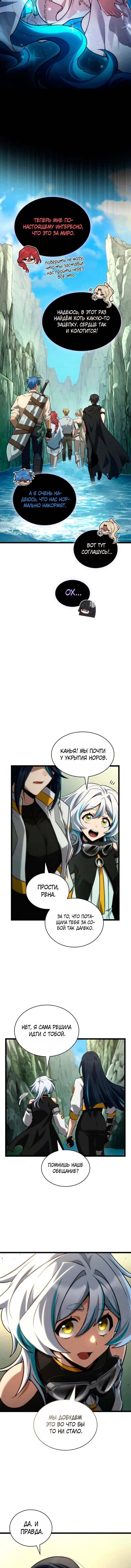 Манга Безграничный маг - Глава 157 Страница 13