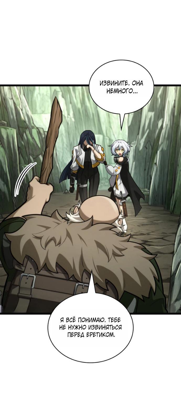 Манга Безграничный маг - Глава 158 Страница 48
