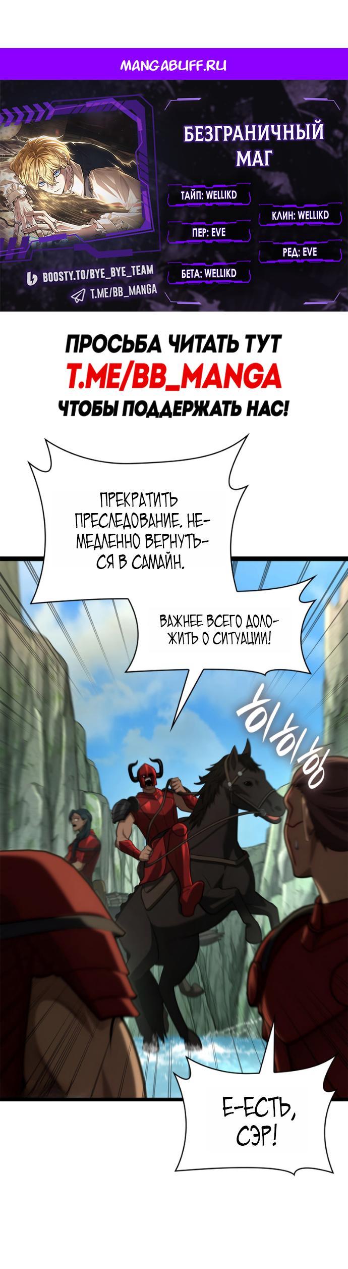 Манга Безграничный маг - Глава 158 Страница 1