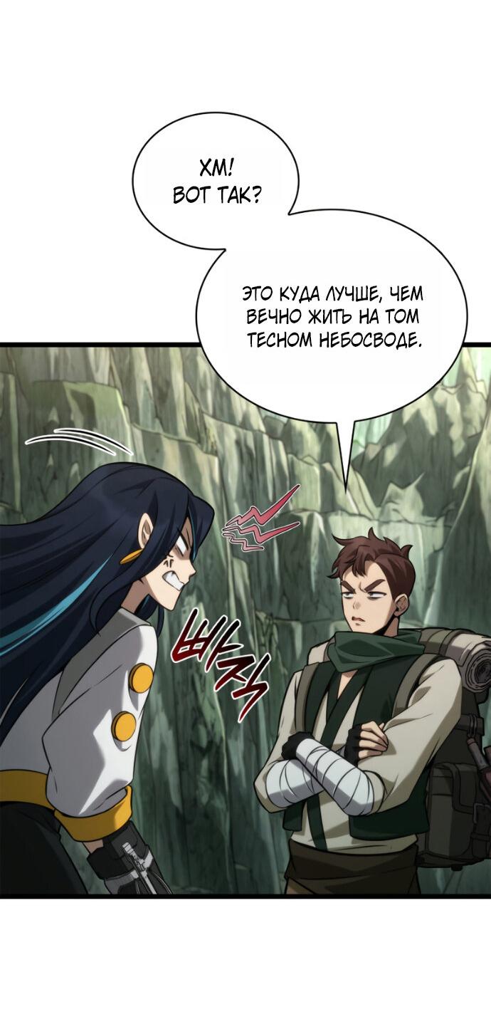 Манга Безграничный маг - Глава 158 Страница 22
