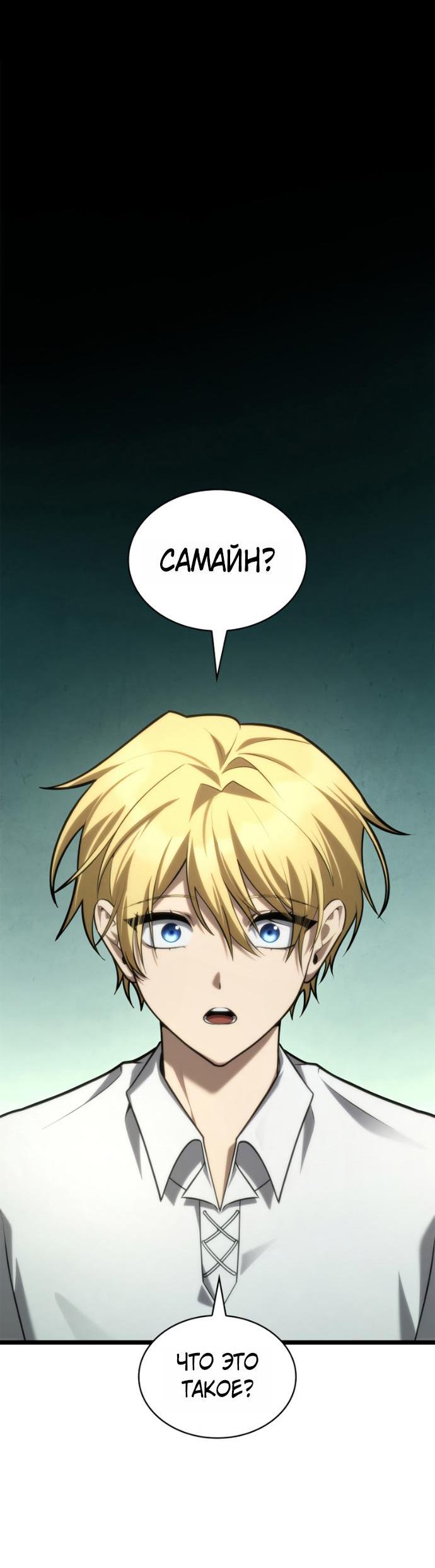 Манга Безграничный маг - Глава 158 Страница 6