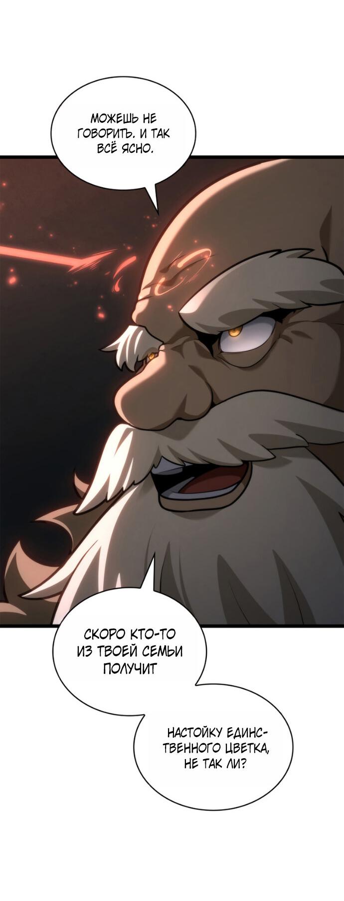 Манга Безграничный маг - Глава 158 Страница 42