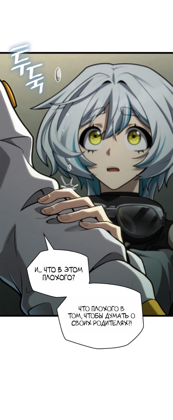 Манга Безграничный маг - Глава 158 Страница 44