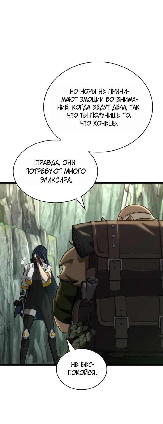 Манга Безграничный маг - Глава 158 Страница 50